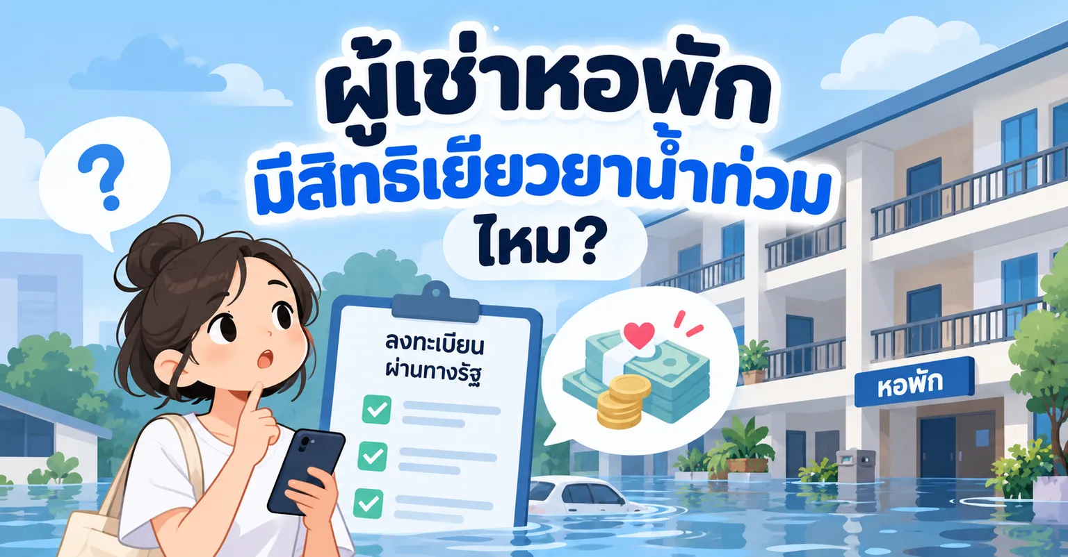 Flood Relief Rights for Renter
